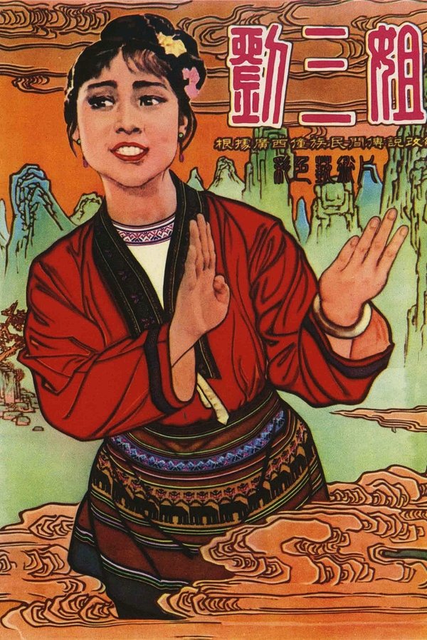 Third Sister Liu