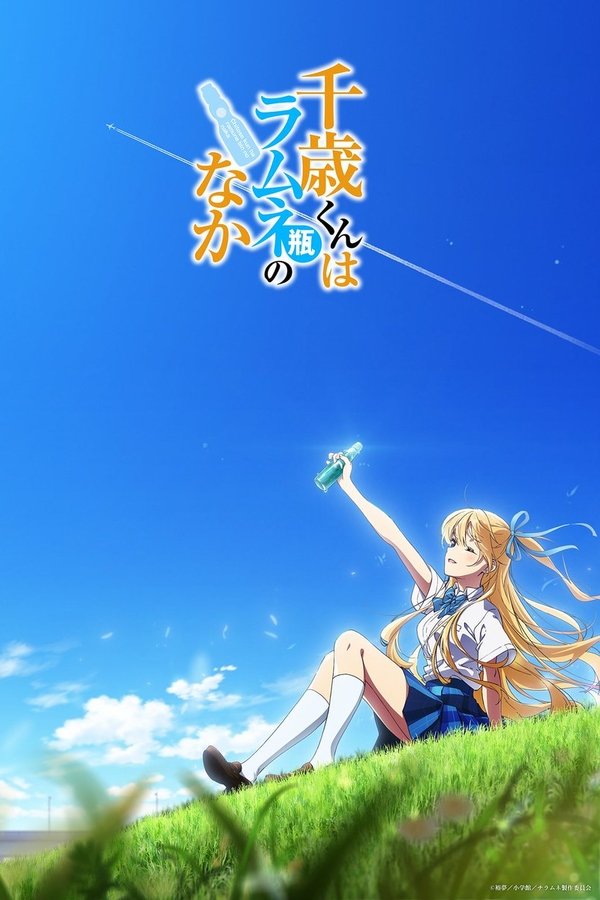 Chitose-kun Wa Ramune Bin No Naka