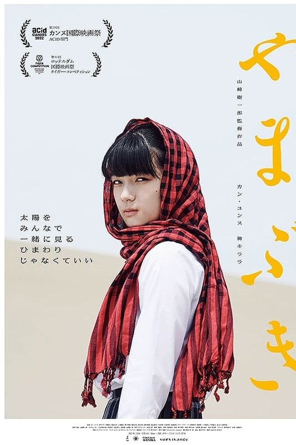 やまぶき
