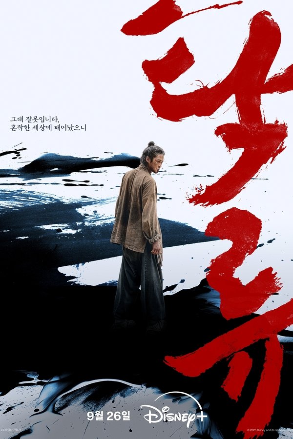 탁류
