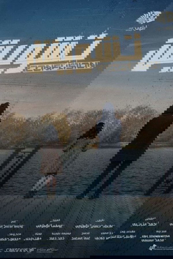 تشويش