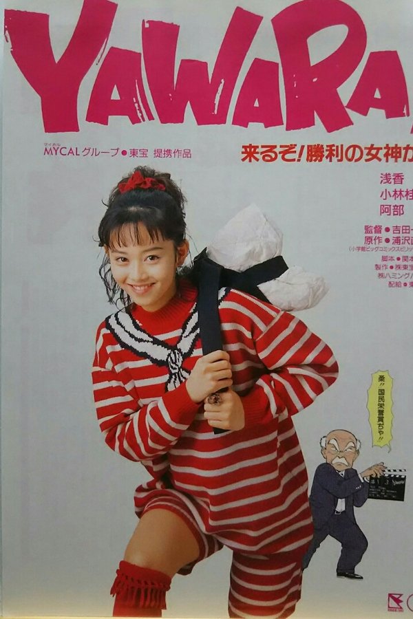 Yawara!