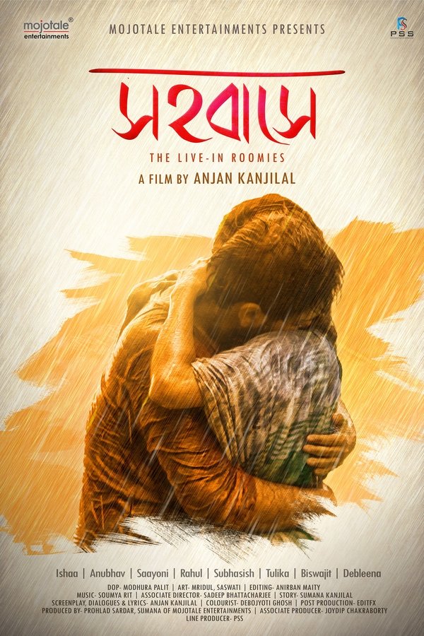 সহবাসে