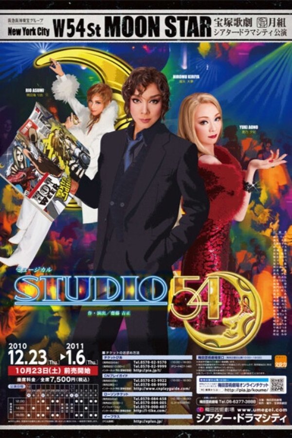 STUDIO 54（スタジオ フィフティフォー）