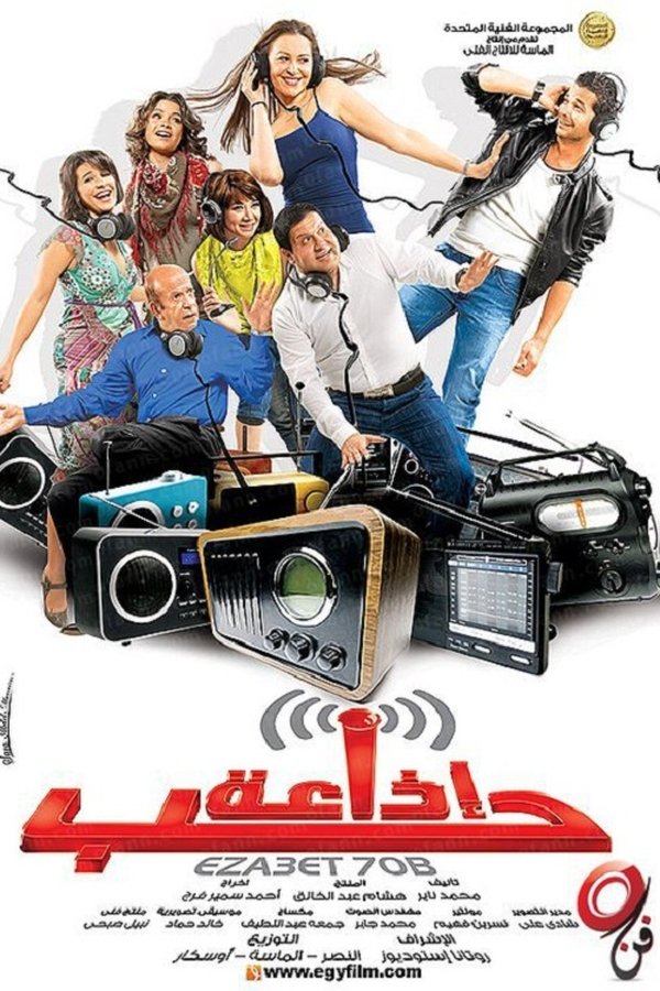 اذاعة حب