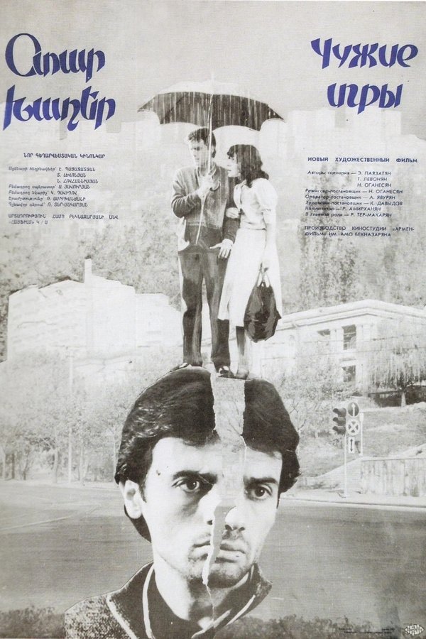 Օտար խաղեր