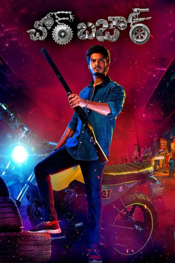 చోర్ బజార్