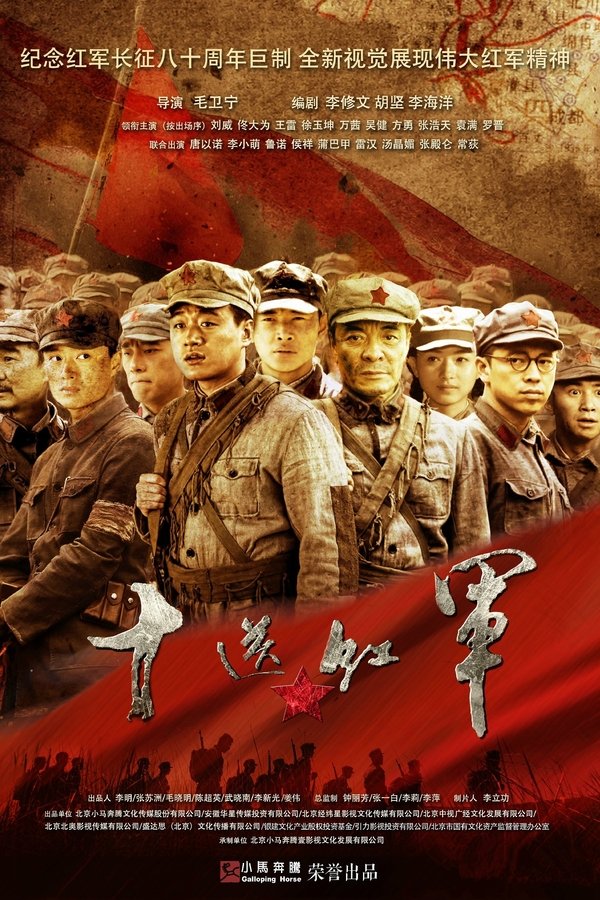 十送红军