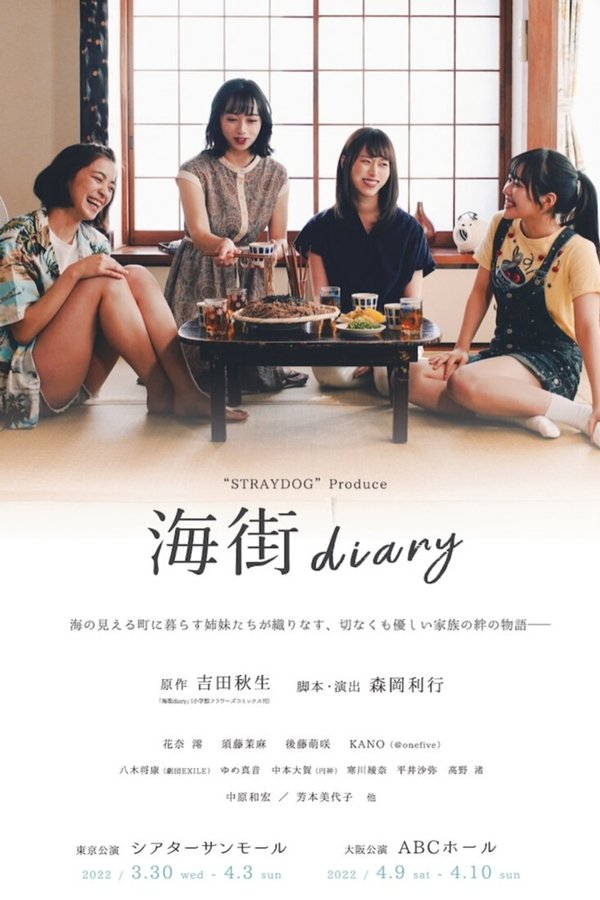 海街diary