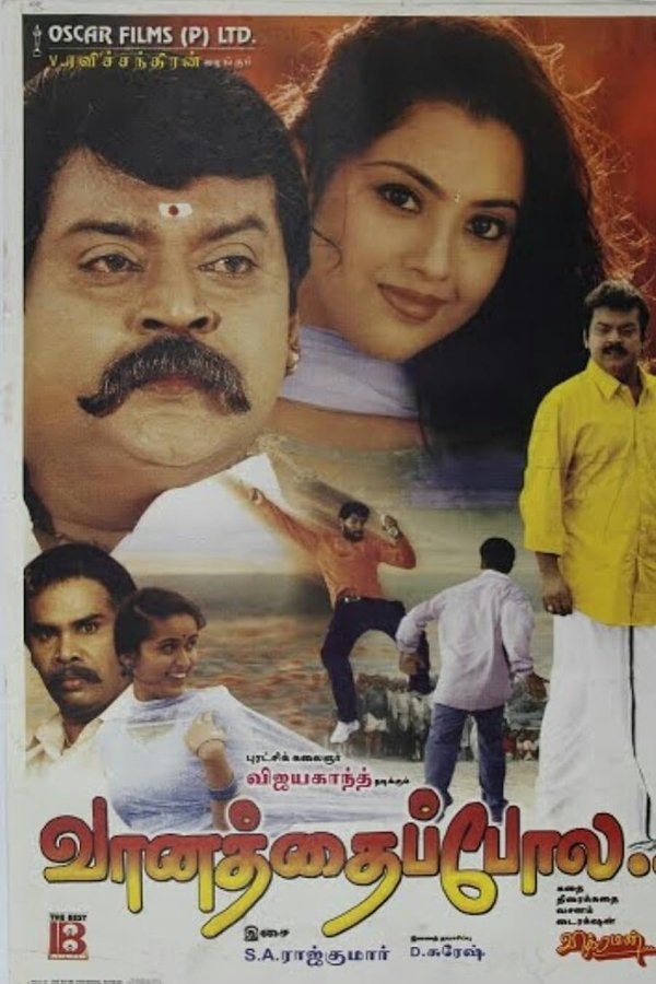 வானத்தைப் போல