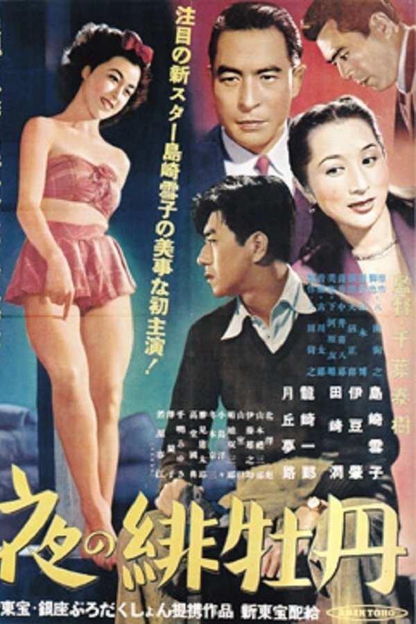 夜の緋牡丹