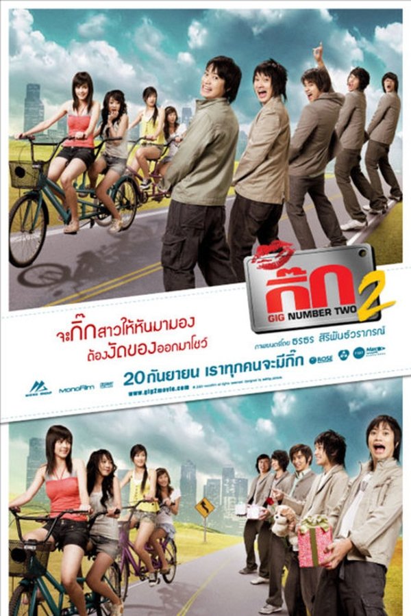 เดอะ กิ๊ก 2