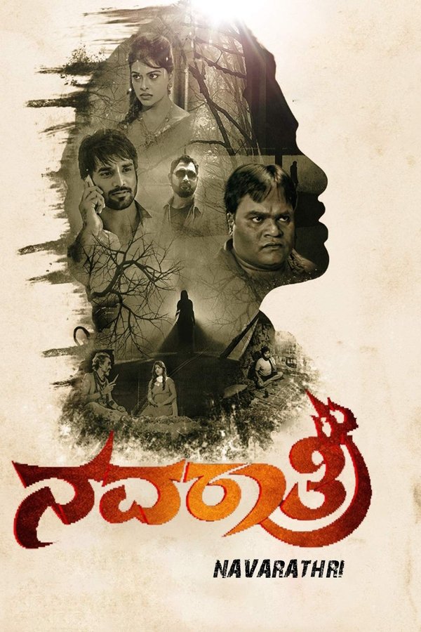 ನವರಾತ್ರಿ