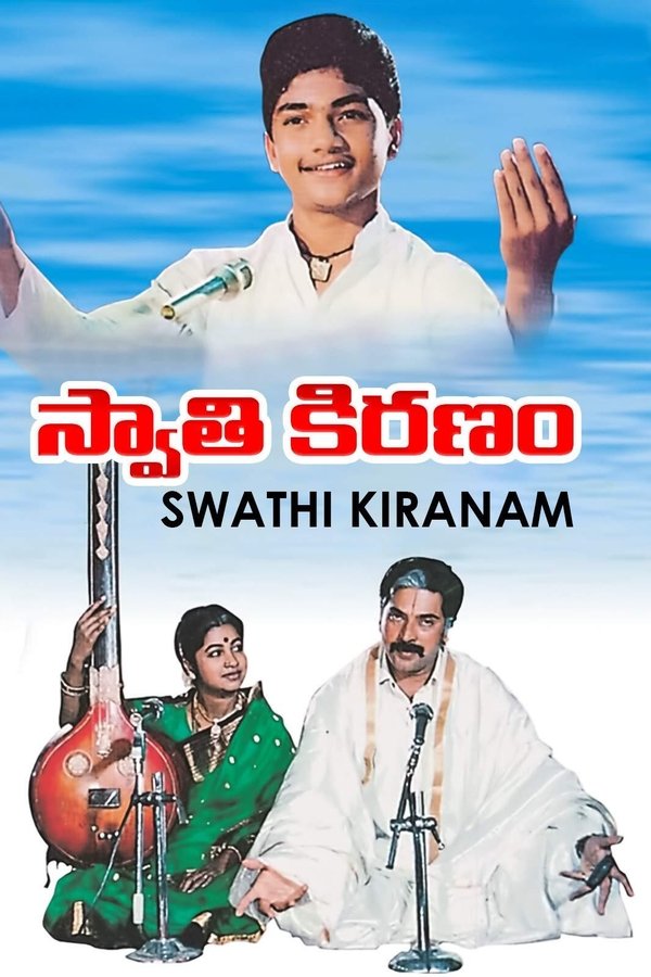 స్వాతి కిరణం