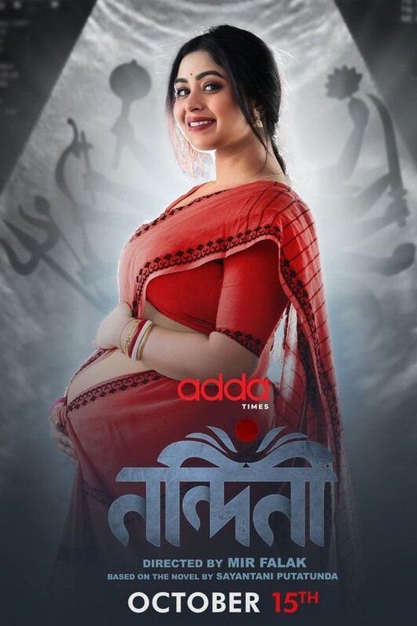 নন্দিনী