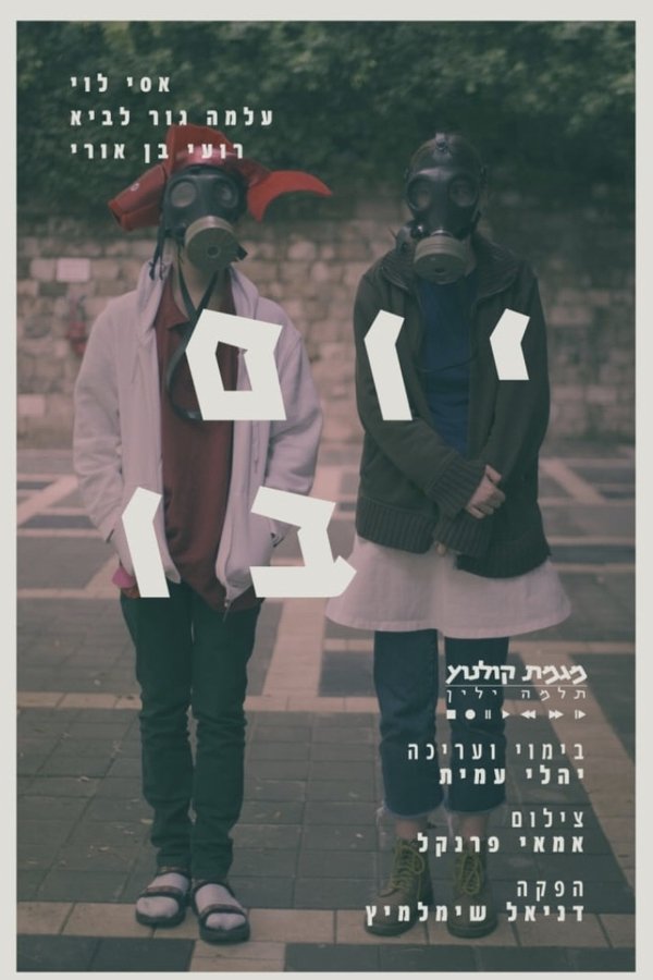 יום בו