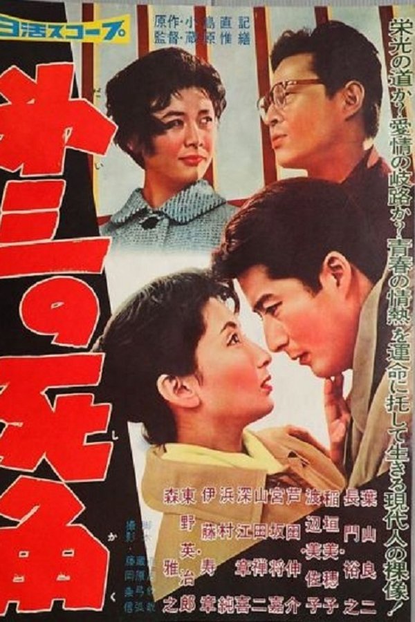 第三の死角