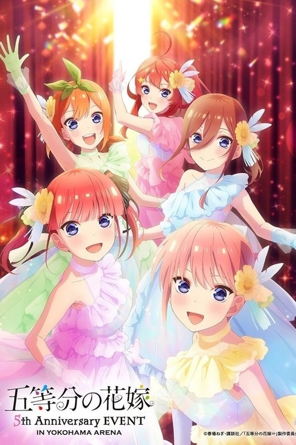 五等分の花嫁 5th Anniversary EVENT In 横浜アリーナ