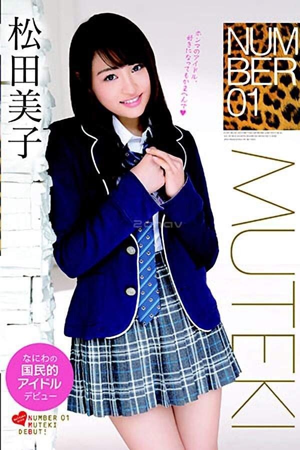 NUMBER 01 松田美子