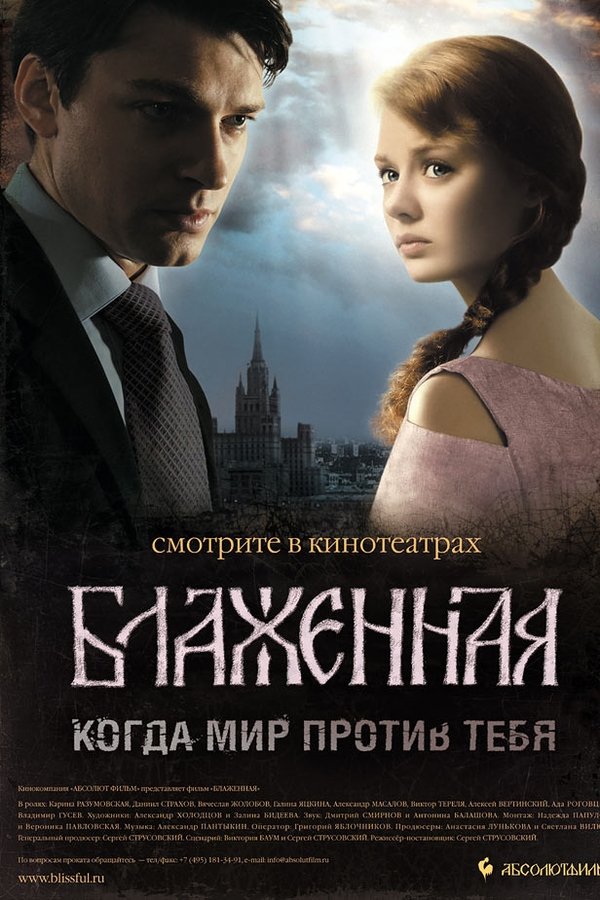 Блаженная