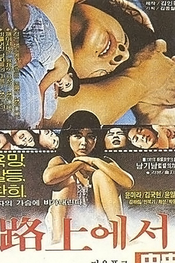 노상에서