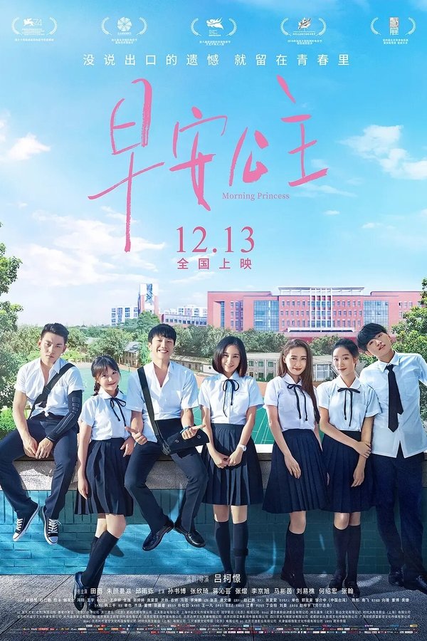 早安公主