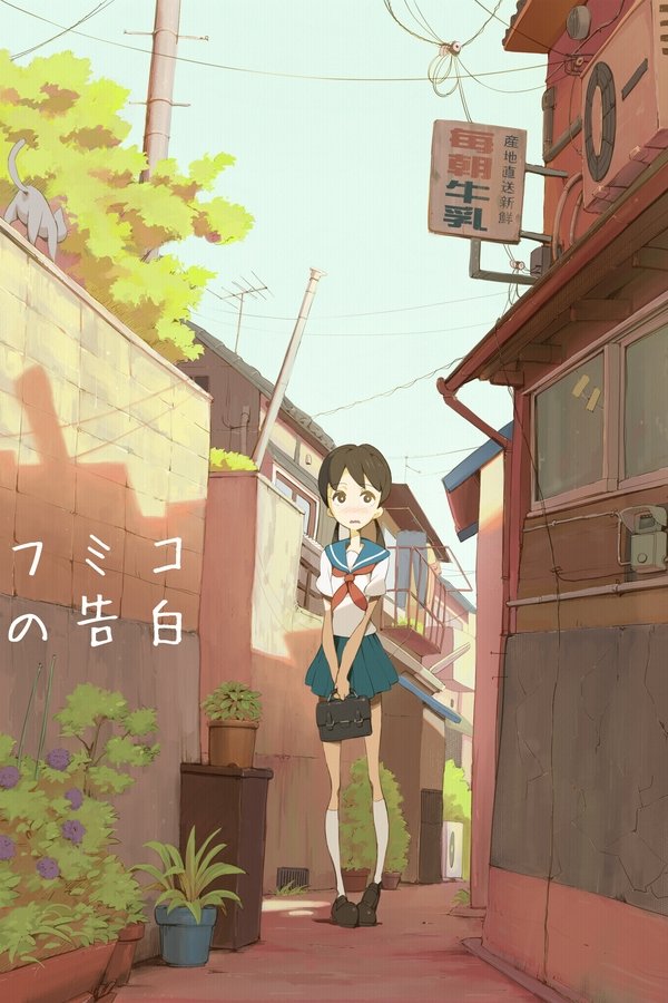 Fumiko No Kokuhaku