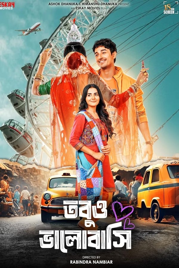 তবুও ভালোবাসি