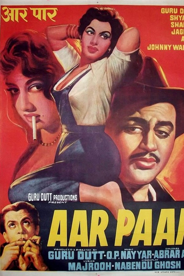 आर पार