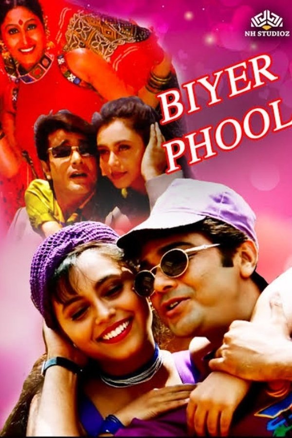 বিয়ের ফুল