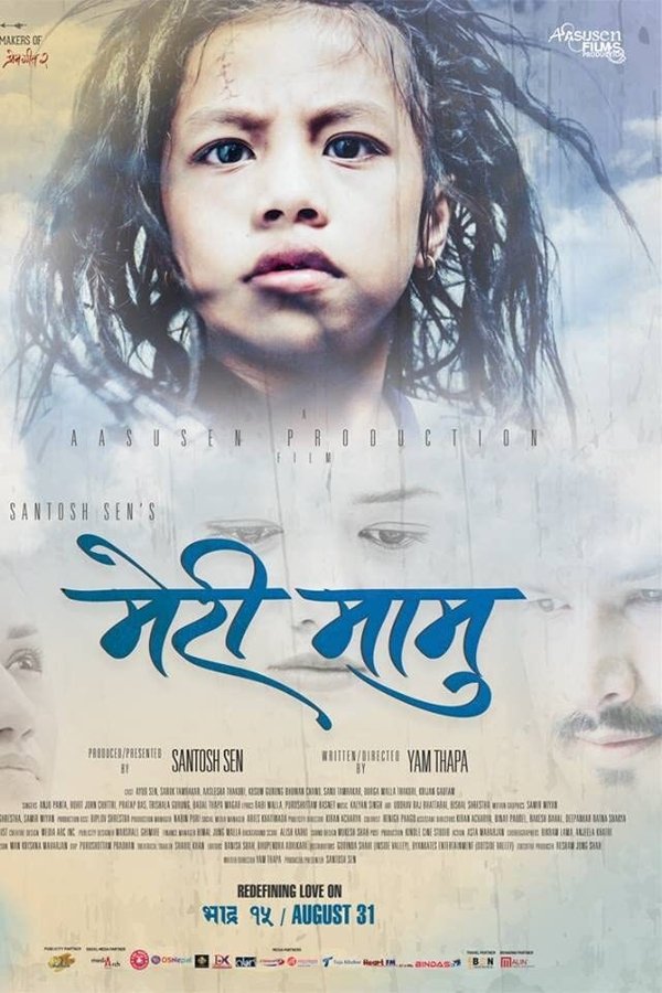 मेरी मामु