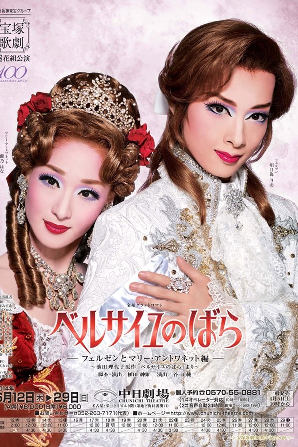 The Rose of Versailles - Fersen and Marie Antoinette -