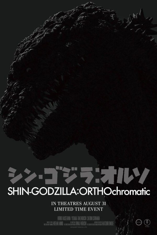 シン・ゴジラ：オルソ