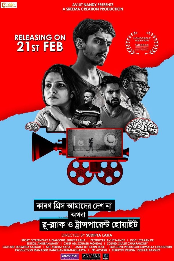 কারণ গ্রিস আমাদের দেশ না অথবা ব্লু-ব্ল্যাক ও ট্রান্সপারেন্ট হোয়াইট
