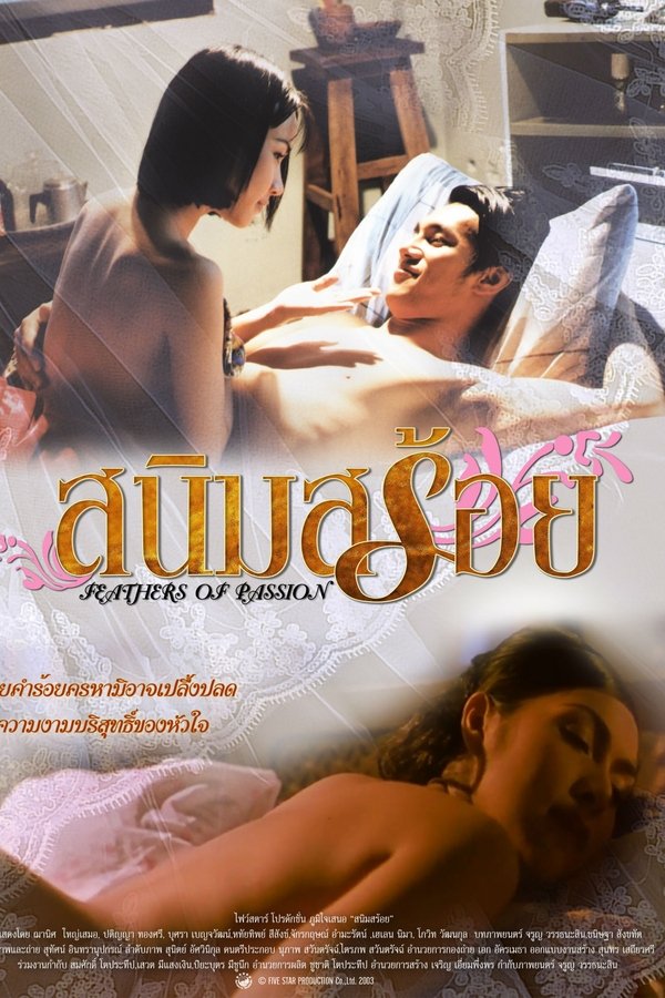 สนิมสร้อย