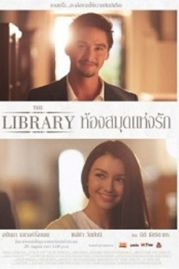 ห้องสมุดแห่งรัก