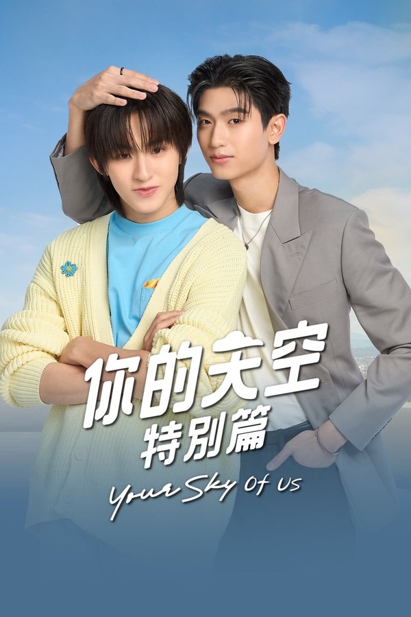 Your Sky Of Us
