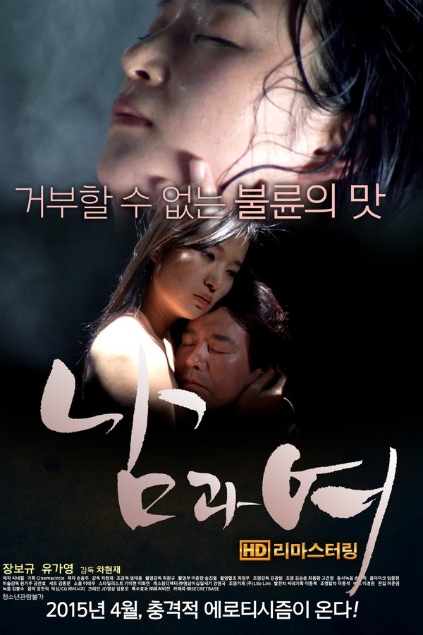남과 여