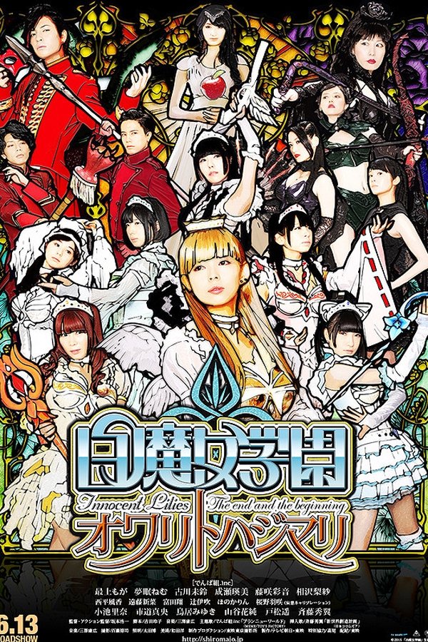 白魔女学園　オワリトハジマリ