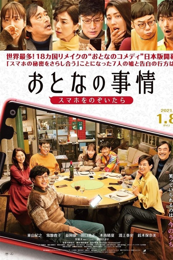 おとなの事情 スマホをのぞいたら