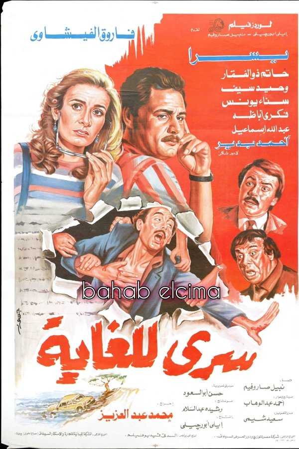 سري للغاية