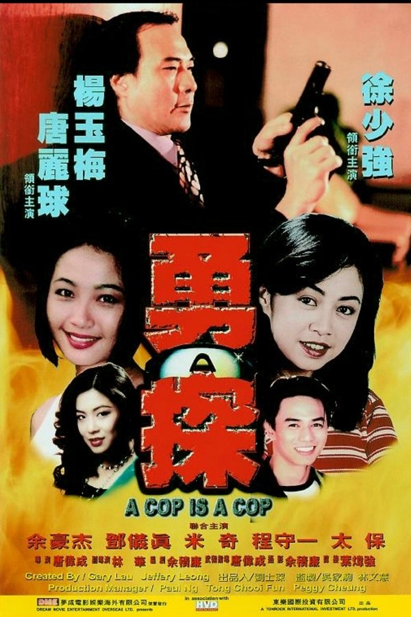 勇探