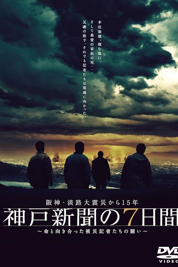 神戸新聞の7日間