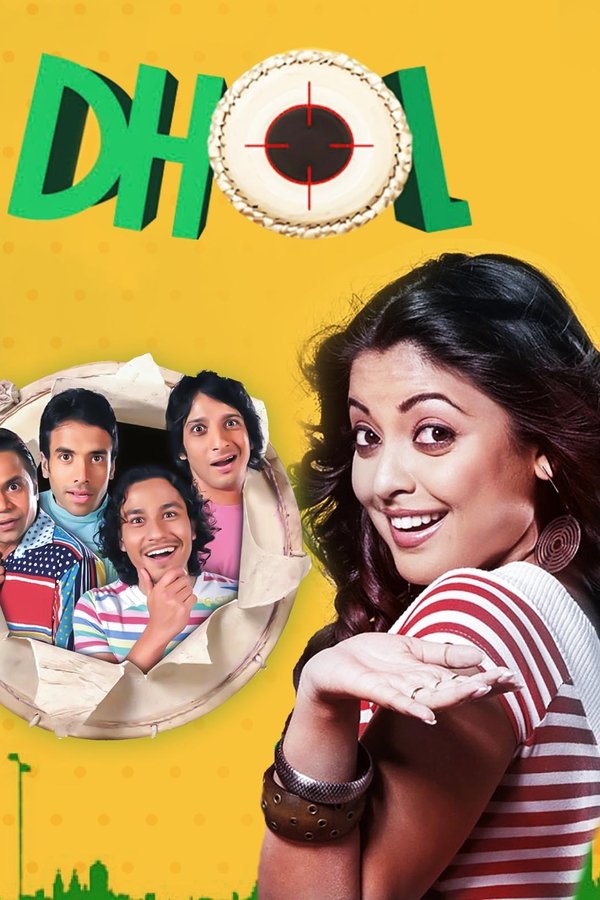 ढोल