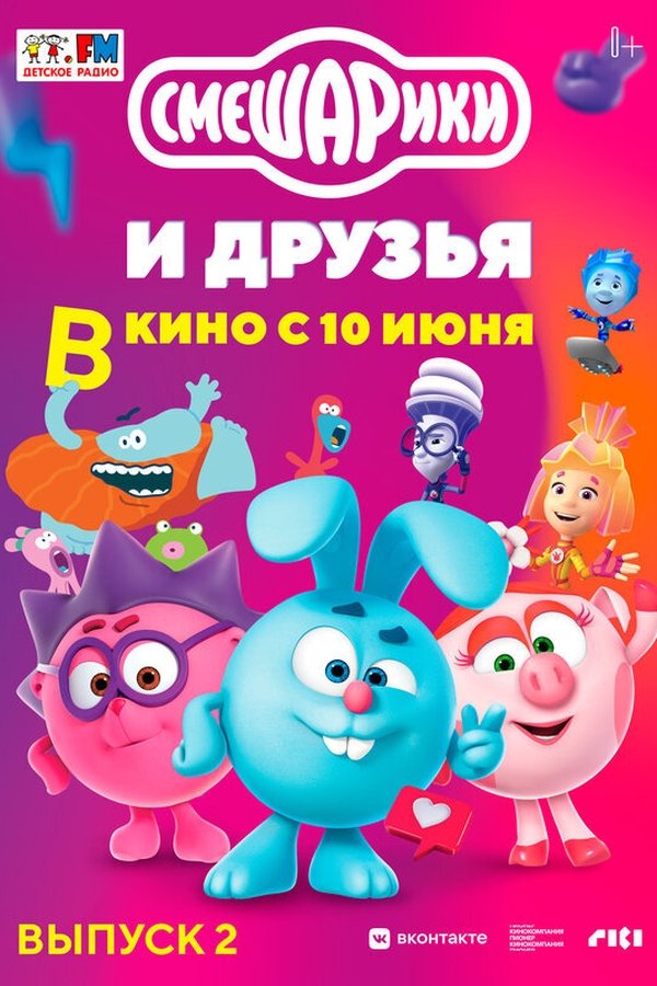 Kikoriki and friends at the movies. Issue 2