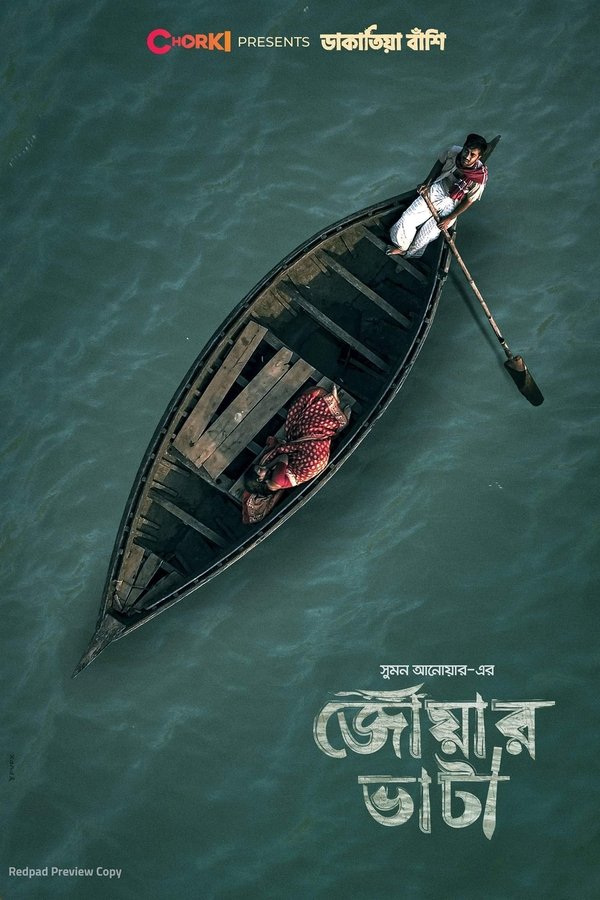 জোয়ার ভাটা