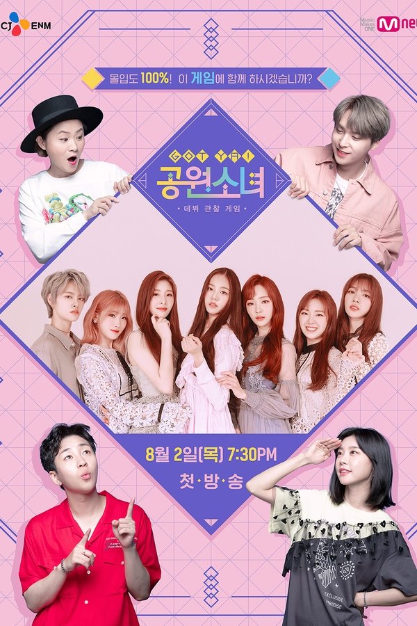GOT YA! 공원소녀