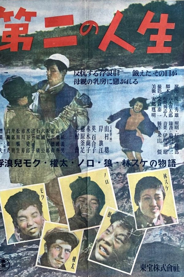 第二の人生