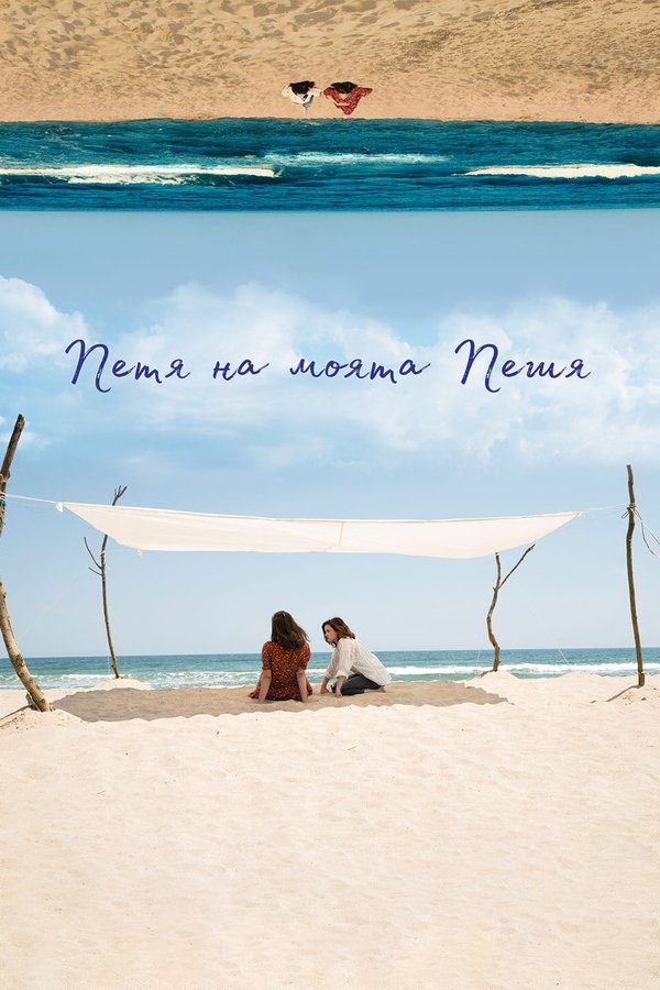 Petya-of-my-petya