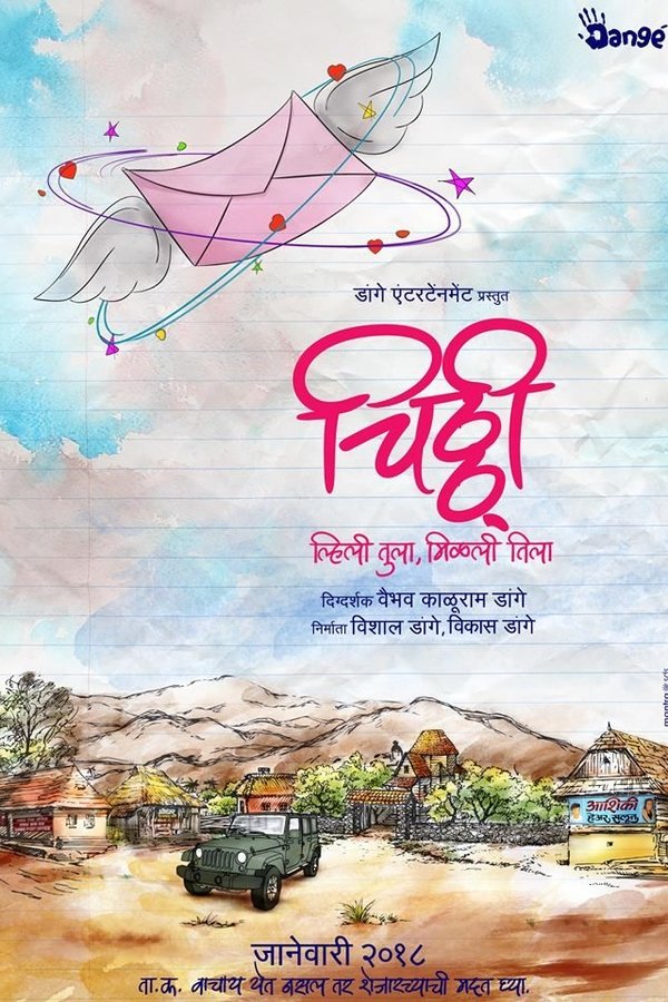 चिठ्ठी